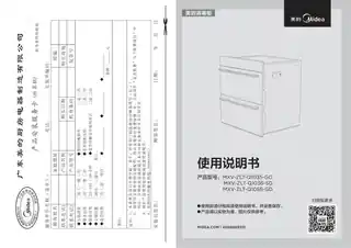 Midea美的 MXV-ZLT-Q1036-SD嵌入式消毒柜不锈钢高温